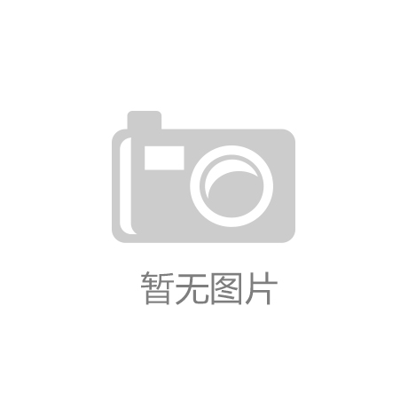 YOO棋牌官方网站天津滨海国度级金属加工展投入倒计时——逆势破冰 再立异高